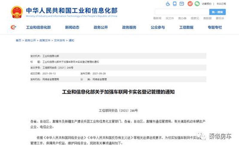 车联网卡