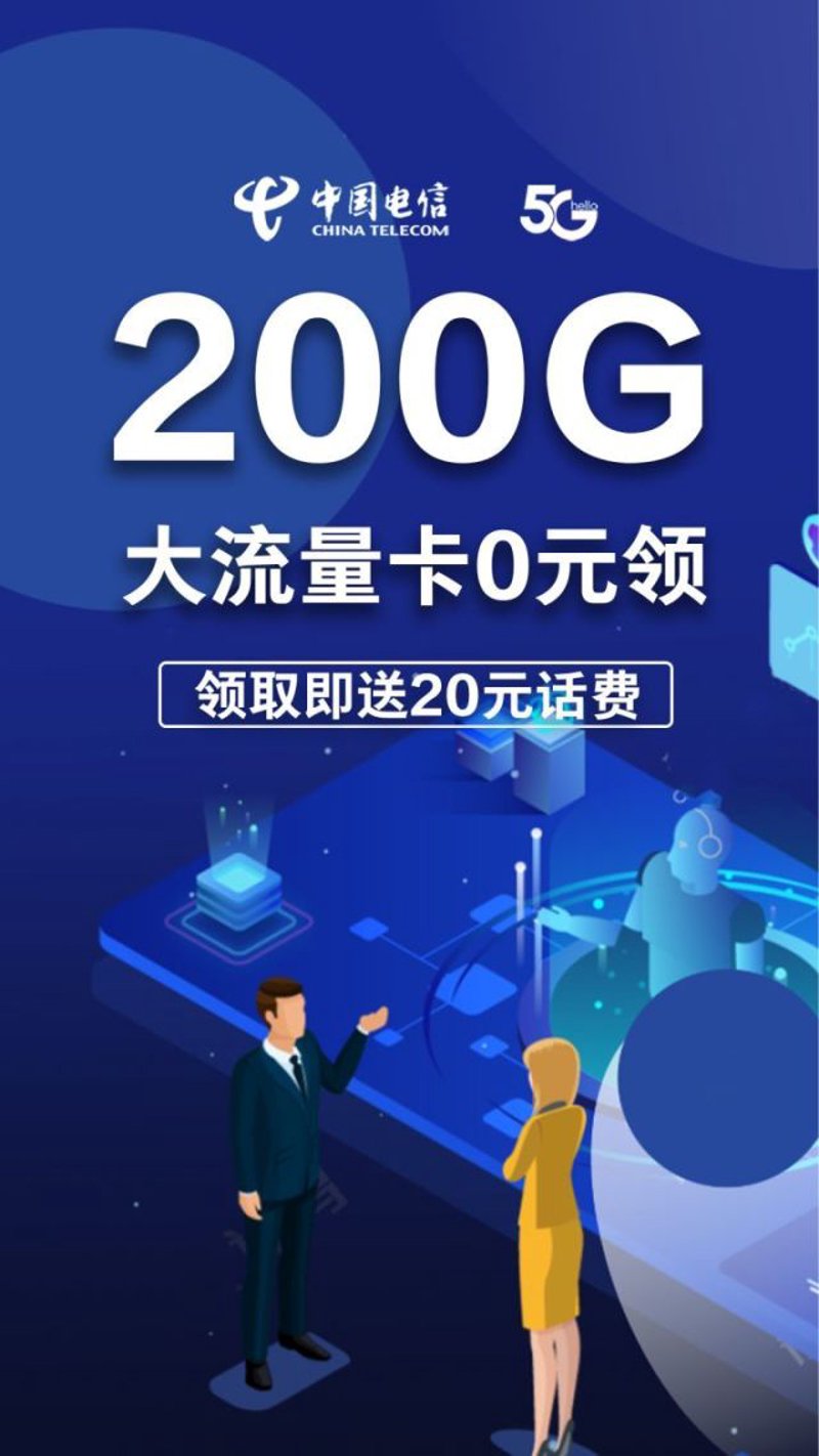 5G流量卡