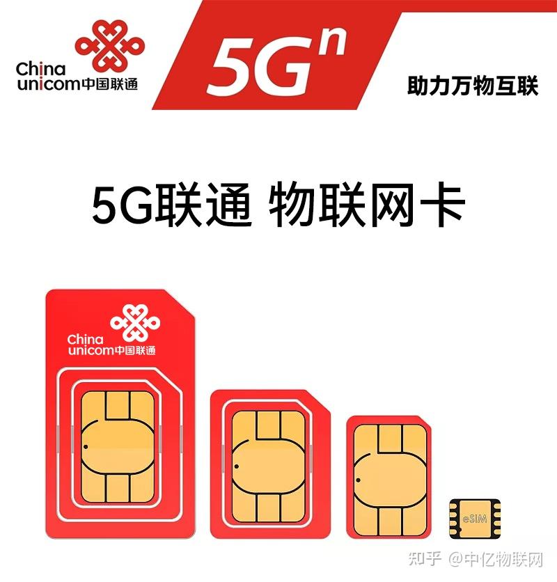 5G物联网卡
